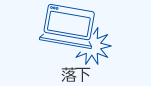 PCが落下した、割れ・ヒビが入った
