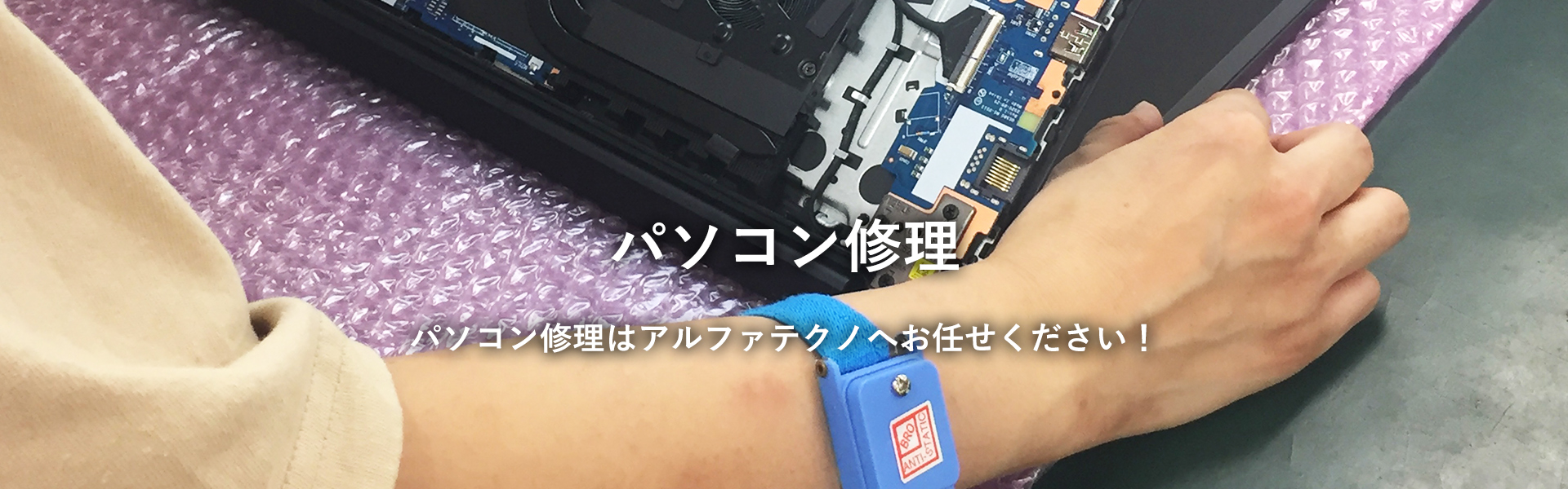 パソコン修理